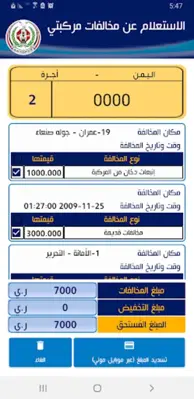 شرطة المرور - اليمن android App screenshot 9