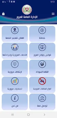 شرطة المرور - اليمن android App screenshot 10