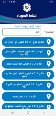 شرطة المرور - اليمن android App screenshot 6