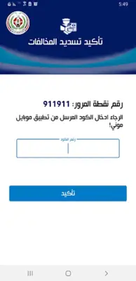 شرطة المرور - اليمن android App screenshot 7