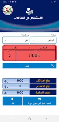 شرطة المرور - اليمن android App screenshot 8